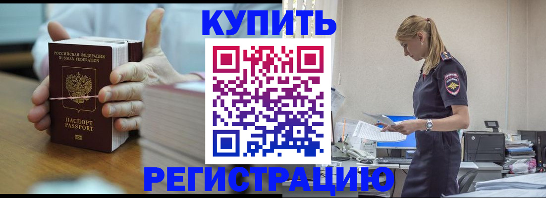 прописка законно в Бокситогорске